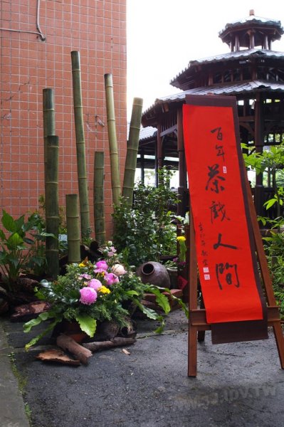 2011百年茶戲人間