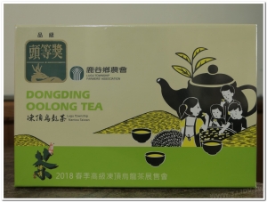 鹿谷農會2018春季比賽茶樣式-歷年包裝